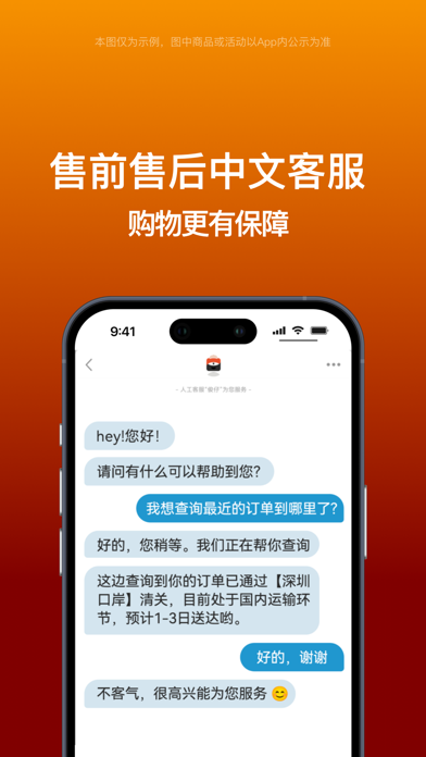 别样海外购 - 海淘专家一站式服务 Screenshot