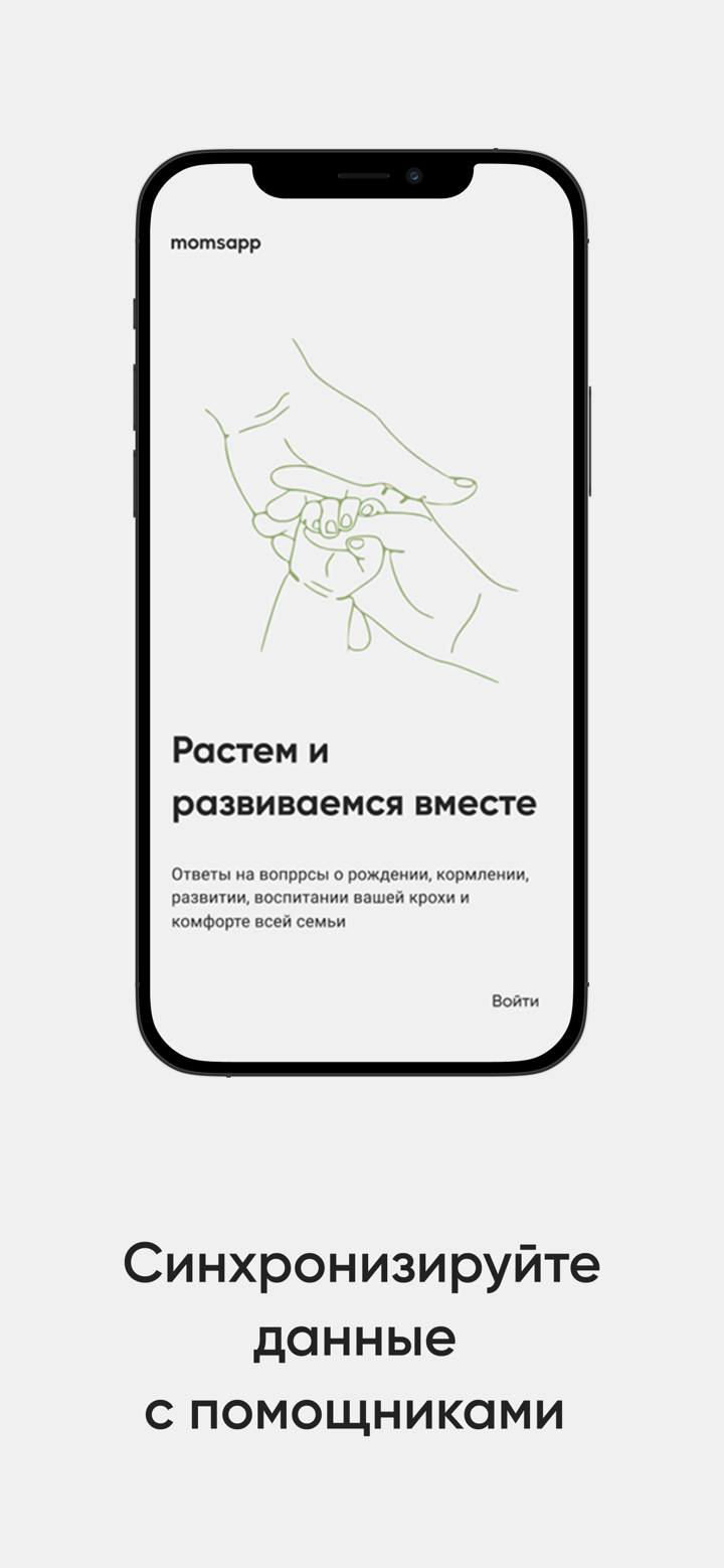 Скачки трекеры малыша momsapp screenshot 6