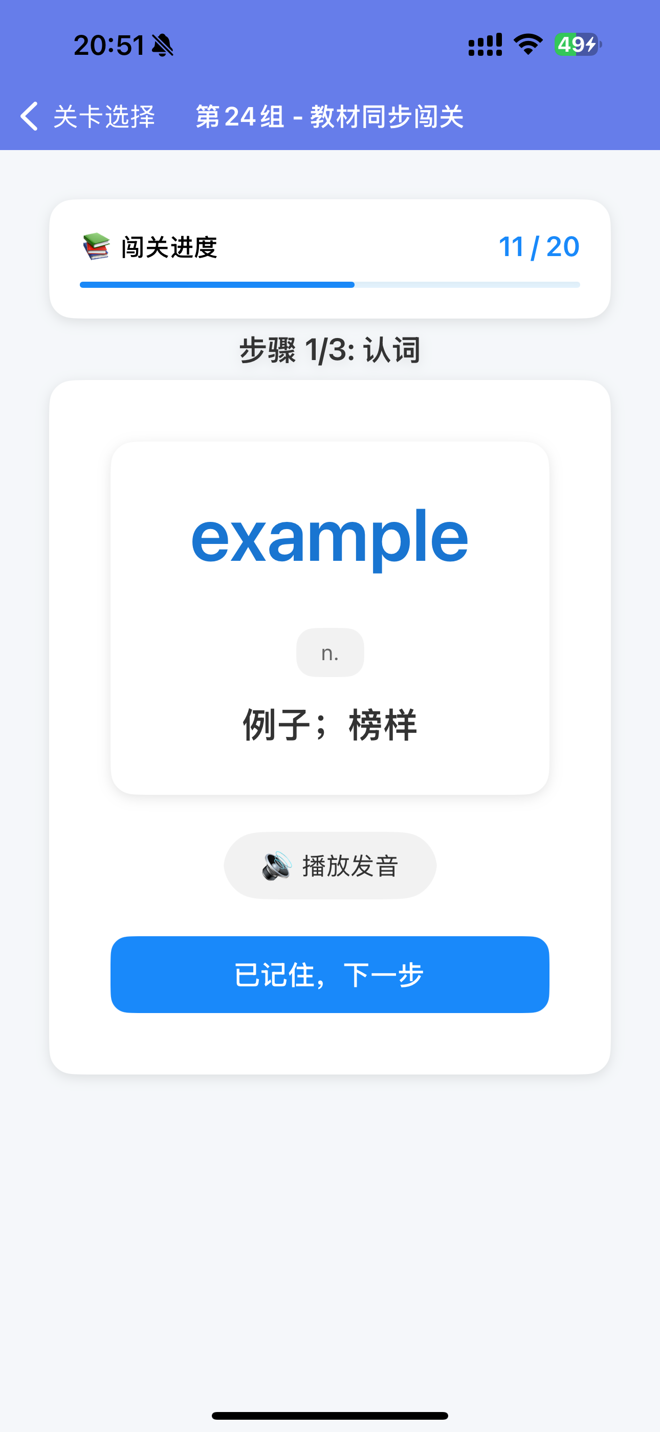 中考单词闯关王 screenshot 4