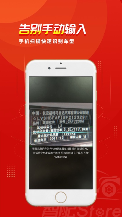 智配Store - VIN码扫描神器