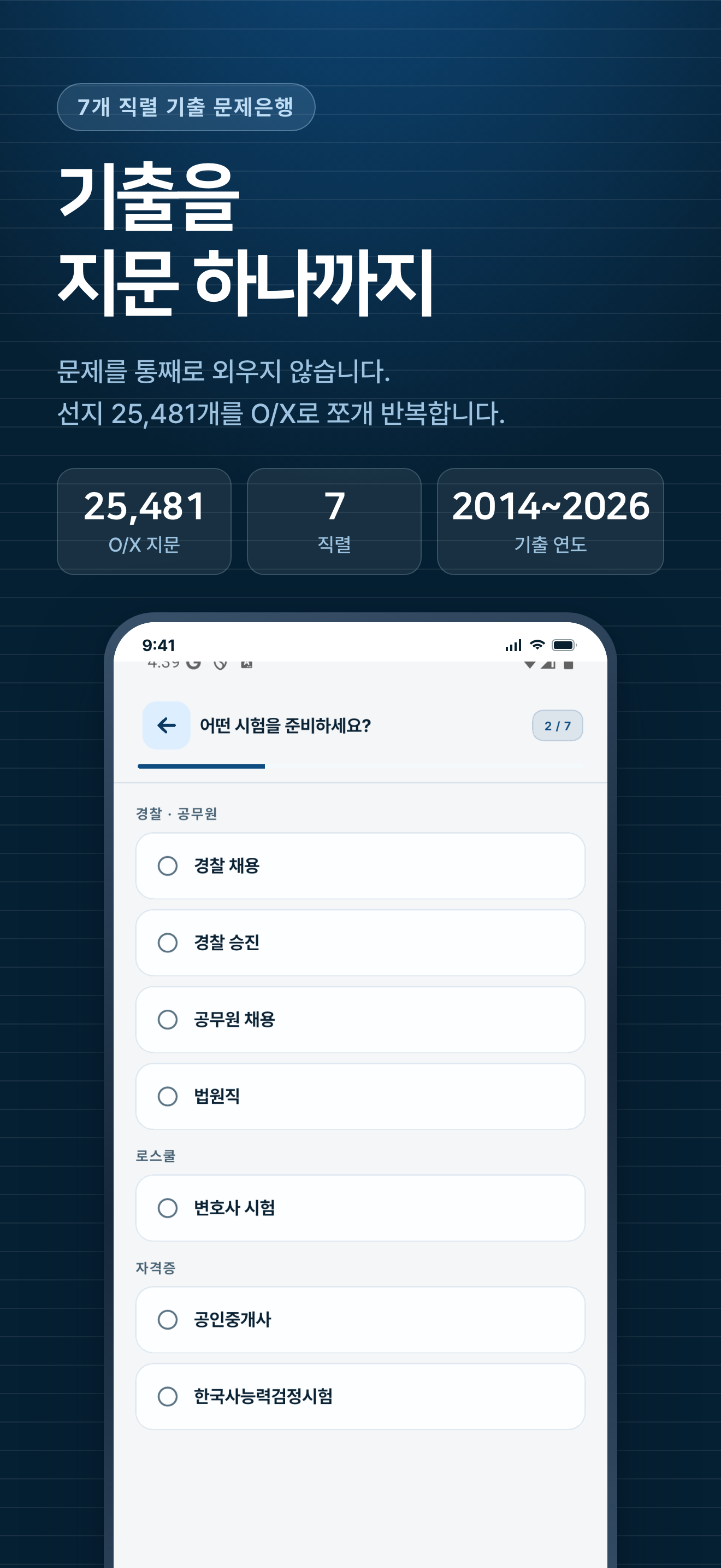 합격왕 - 기출 지문연습