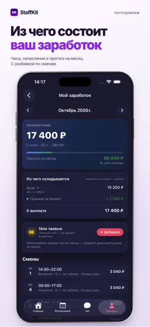 StaffKit screenshot 3
