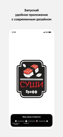 Суши Профф screenshot