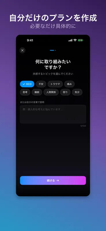OCD.app 強迫性障害・不安のセルフケア screenshot 2 of 10