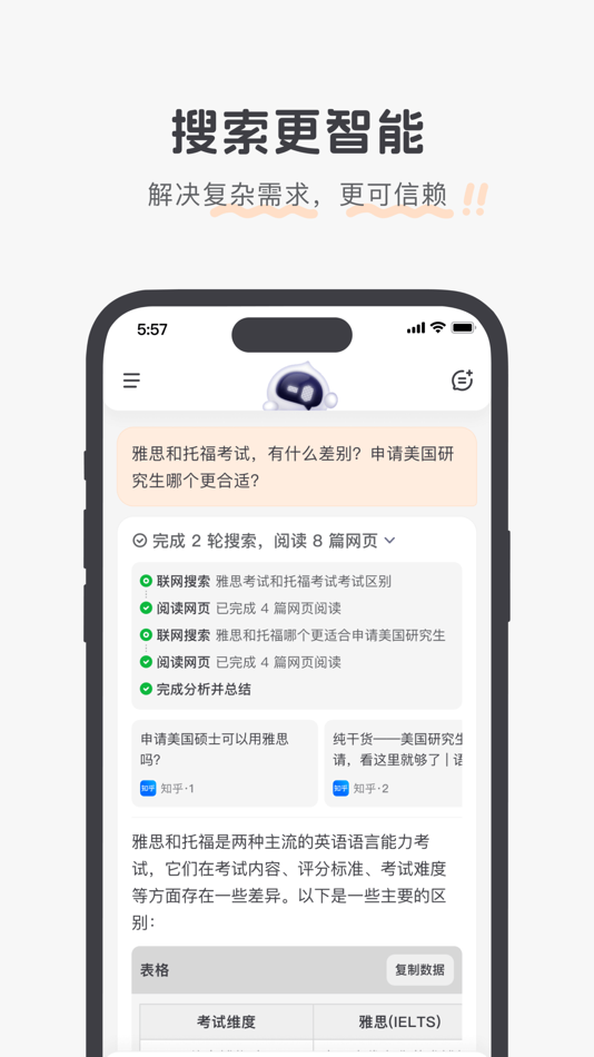 #2. 百小应 (iOS) 由: 北京百川智能科技有限公司