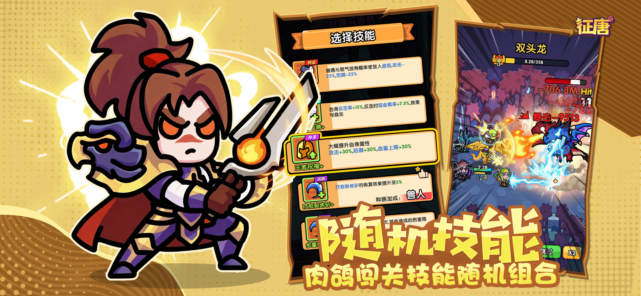 征唐-放置冒险闯关 screenshot 5