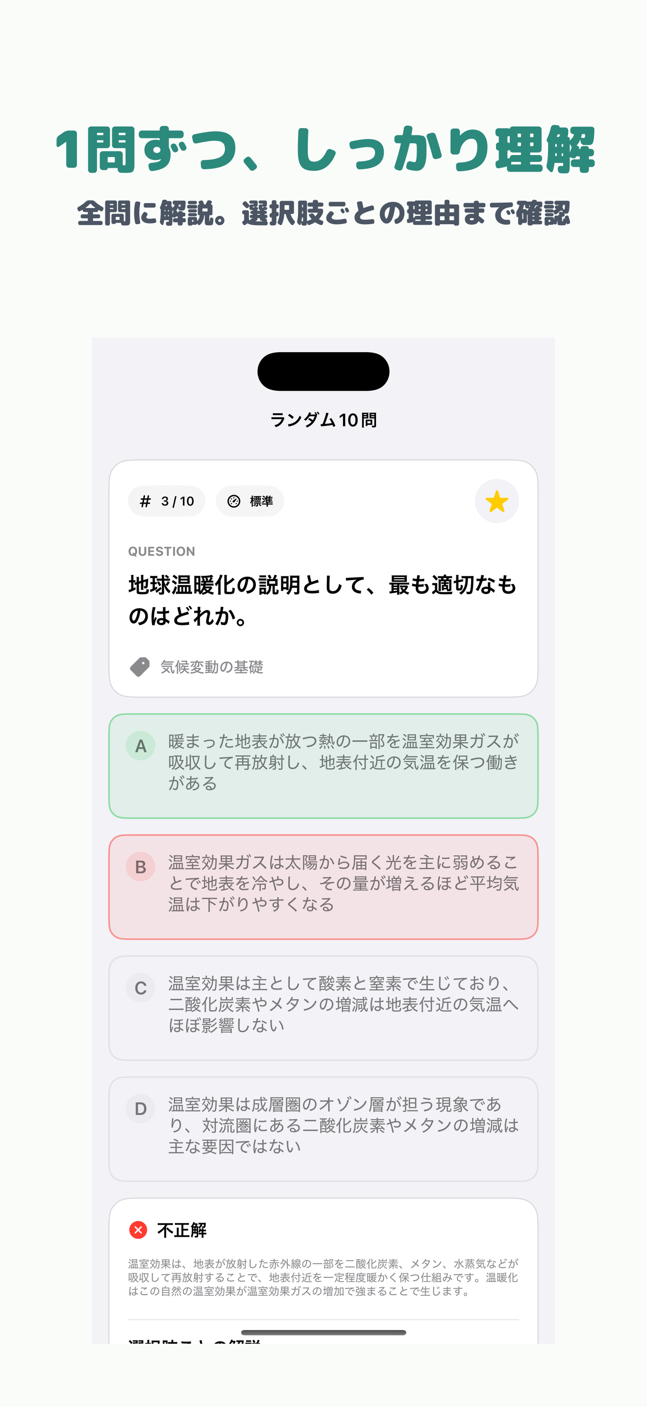 脱炭素経営アドバイザー | 2026年対策問題 screenshot 2