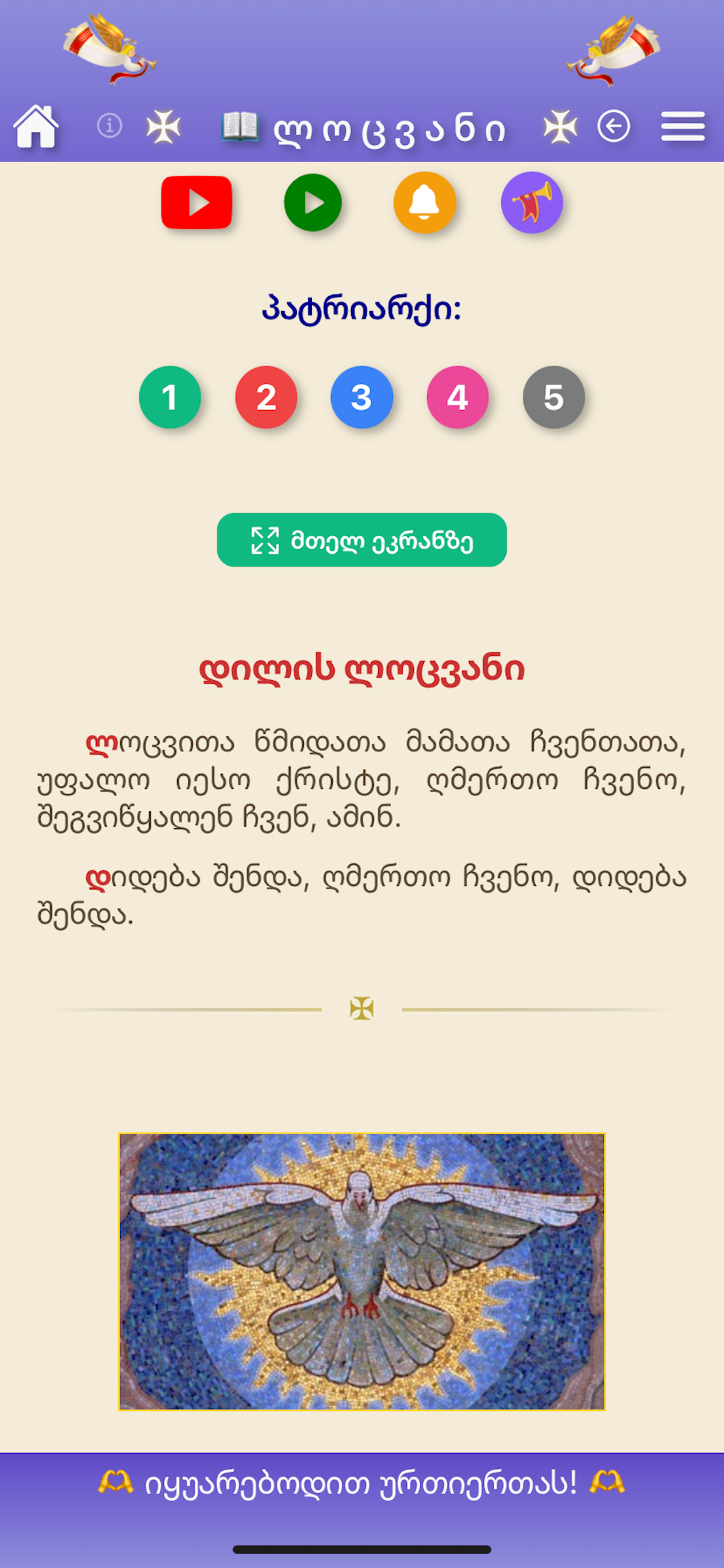 Orthodox Prayers - Locvani Io