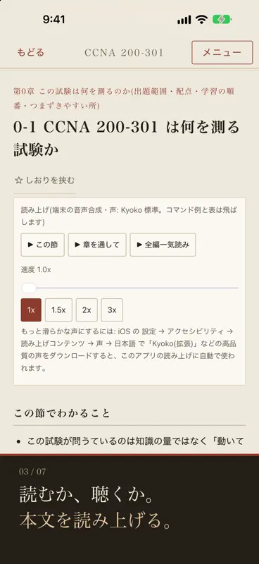 CCNA試験対策 200-301 screenshot 3 of 7