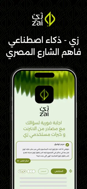 Zai - Your Egypt AI Expert screenshot 1