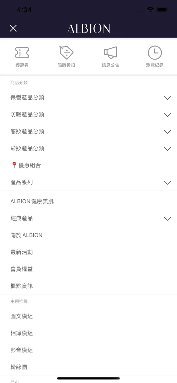 Screenshot #2 pour ALBION台灣官方購物旗艦店