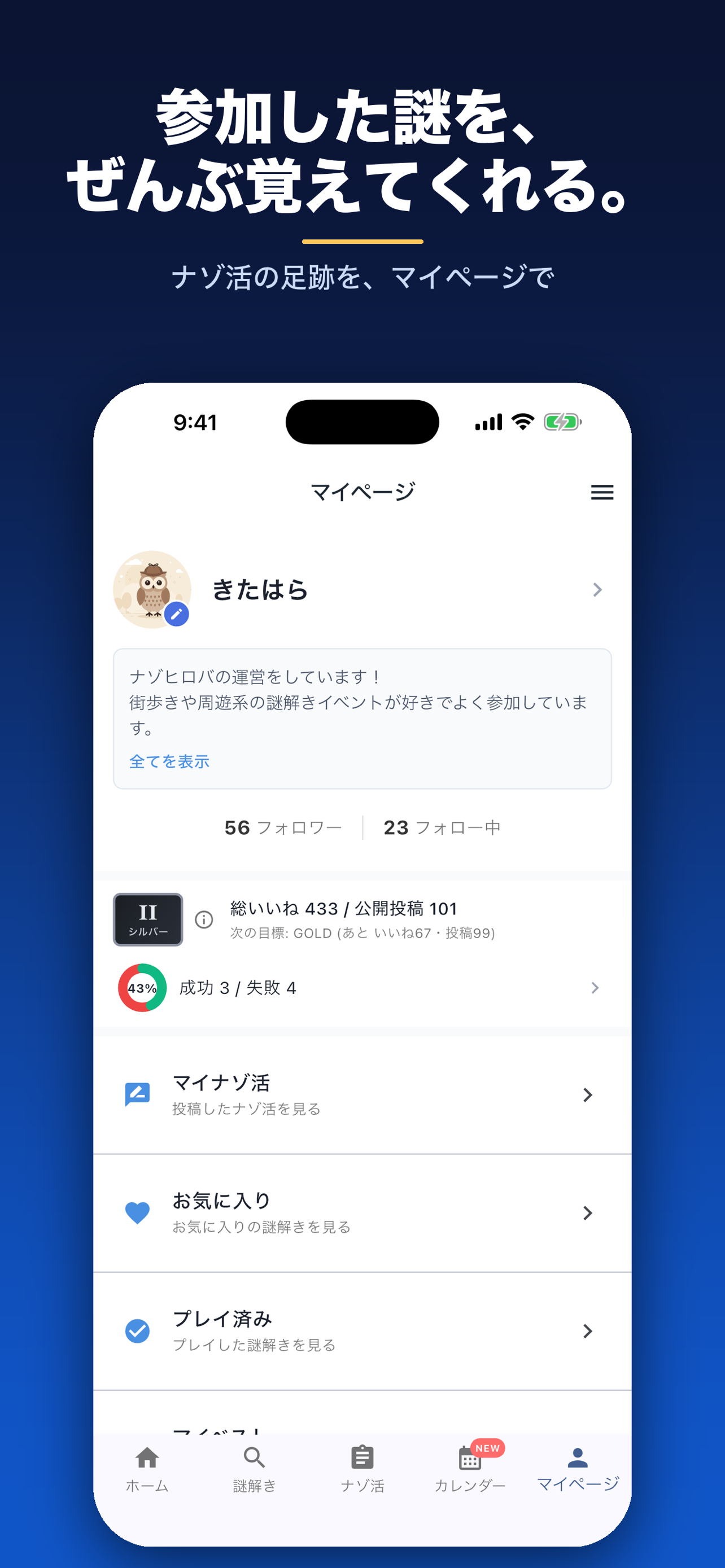 ナゾヒロバ - 謎解き検索&ナゾ活記録アプリ