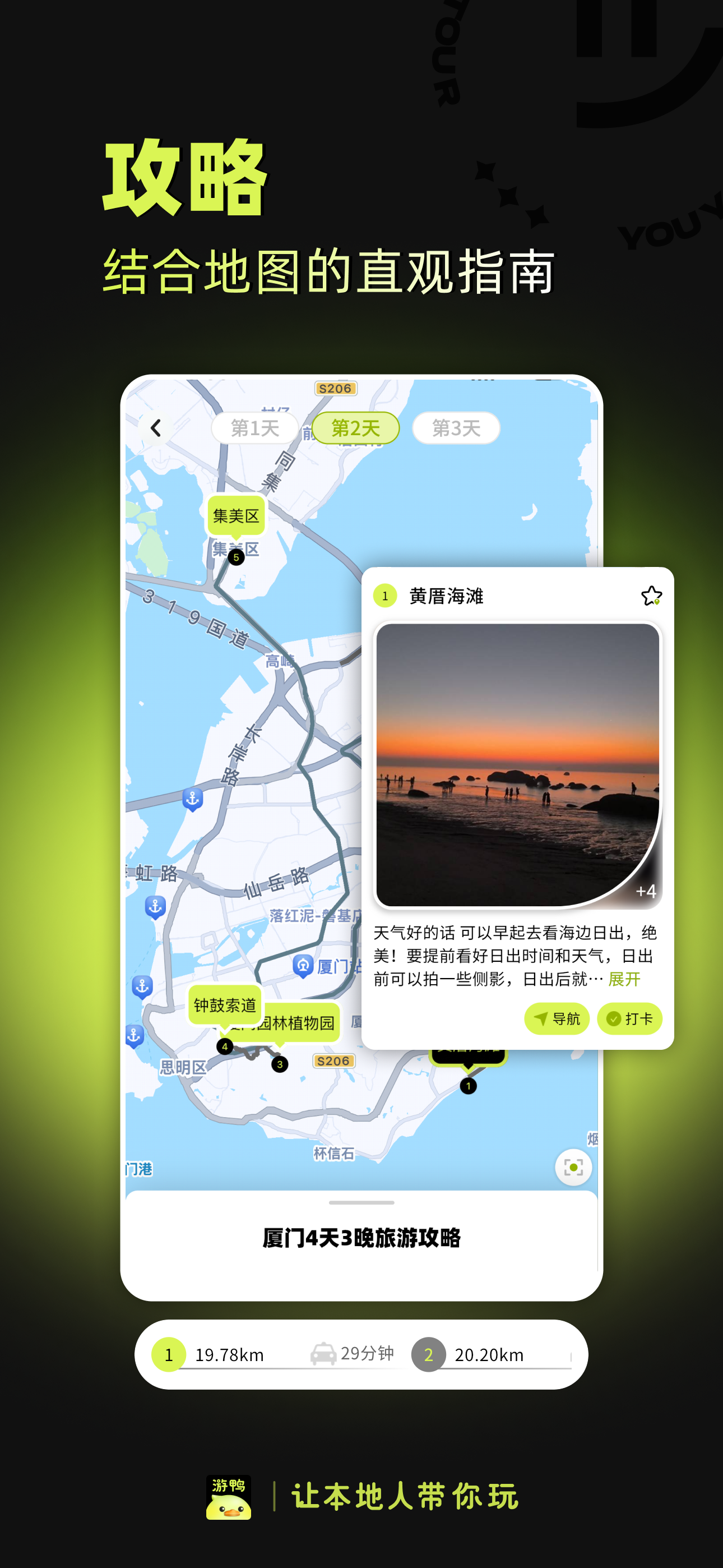 游鸭 - 找本地人地陪旅游地图攻略社交app