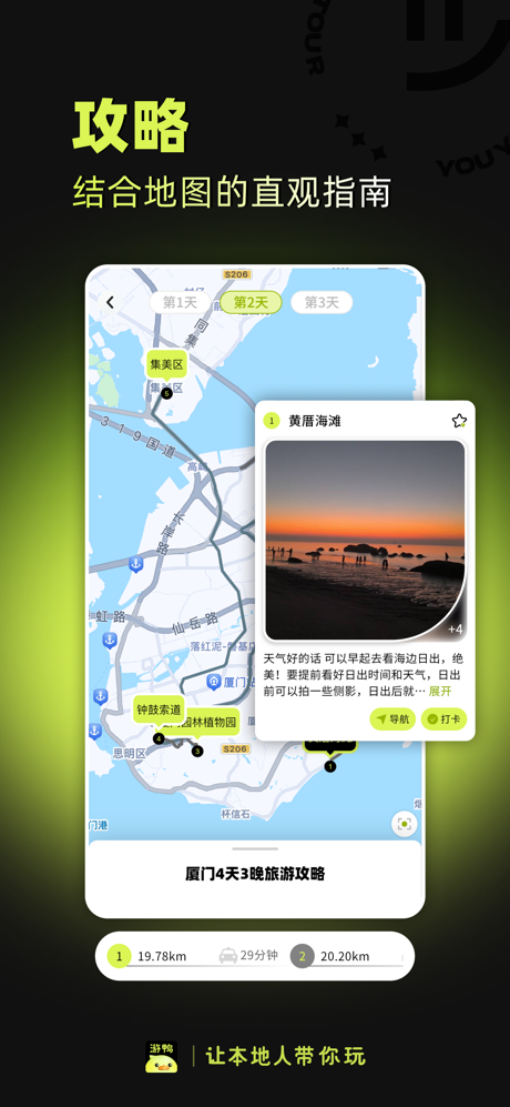 游鸭 - 找本地人地陪旅游地图攻略社交app screenshot 4