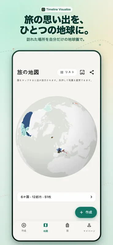 Timeline Visualize: 旅行マップ動画 screenshot 4 of 6