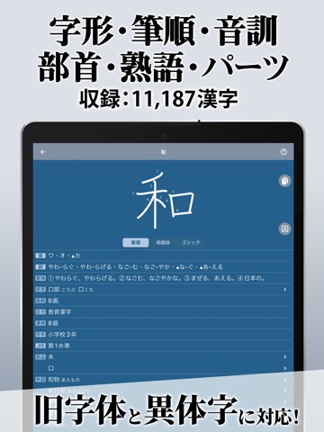漢字辞典 - 手書き漢字検索アプリのおすすめ画像2