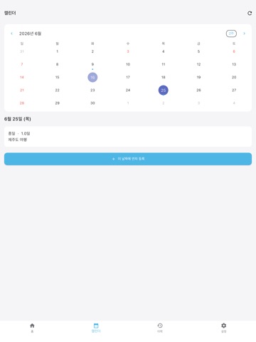 쉼표 - 연차관리 iPad screenshot