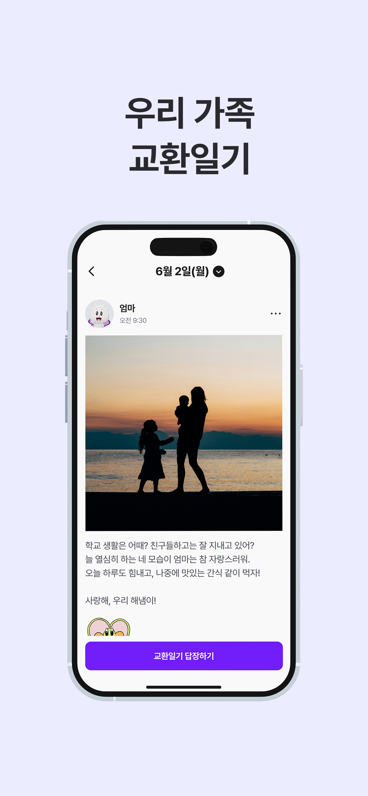 오후1시 - 자녀 일정·가족 교환일기·마음건강 screenshot 4