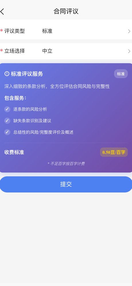 合同评议 screenshot 4