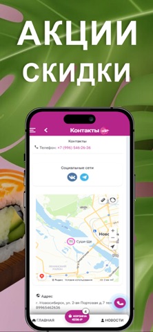 Суши Ще - доставка еды screenshot