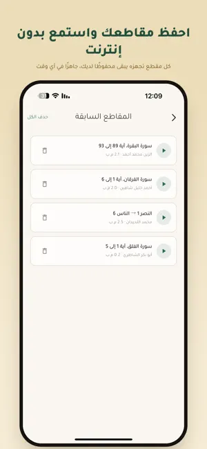 حياة الآيات screenshot 2
