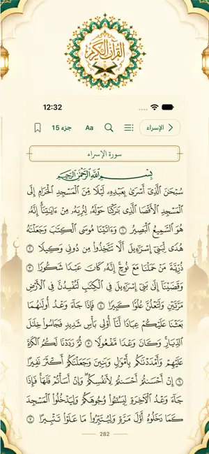 القرآن الكريم - كتابٌ مُبين screenshot 3