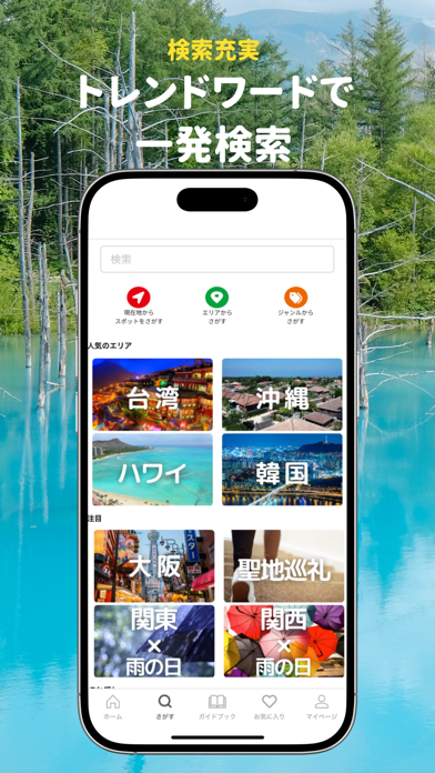 まっぷるリンク - 自分にぴったりな旅が見つかる・作れる Screenshot