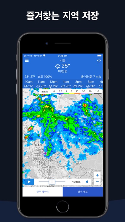 날씨레이더 - 기상청 강우레이더 날씨날씨 온도계 라이브 screenshot-3