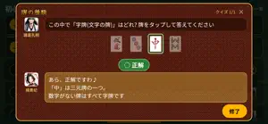 麻雀 偉人雀荘 - オフラインで一人打ち screenshot 2