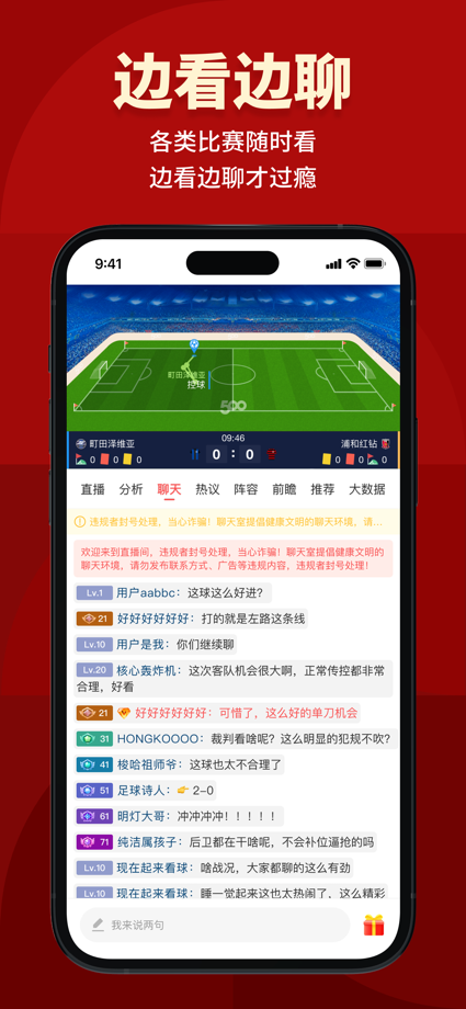 500网-欧洲杯预测比分直播 App Store screenshot 4