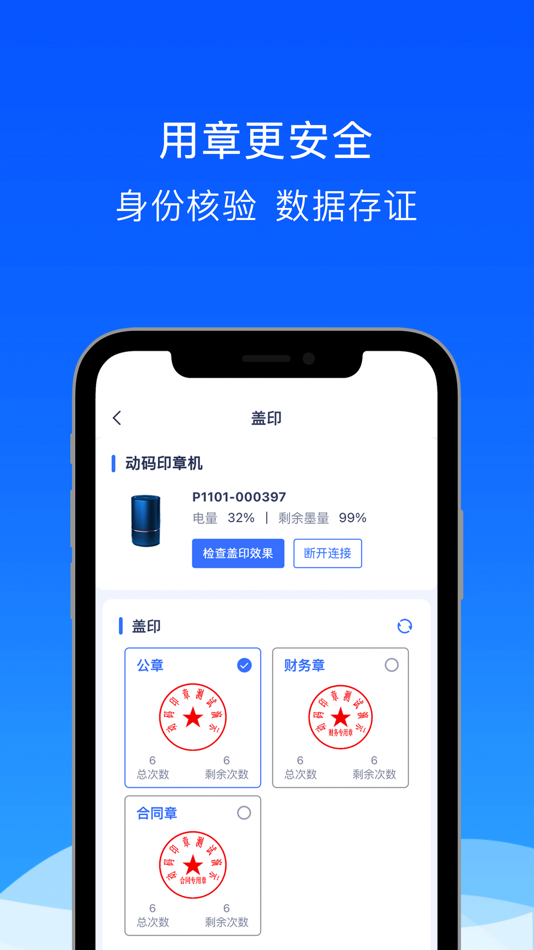 #4. 动码印章私有版 (iOS) 由: MATRIXNETS TECHNOLOGY CO.,LTD