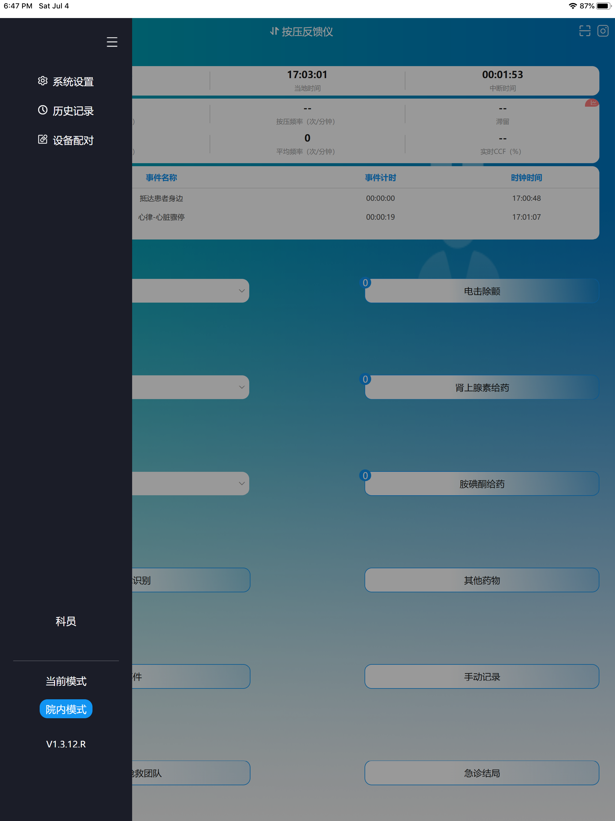 心肺复苏质量控制跟踪软件