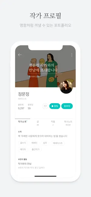 브런치 - 좋은 글과 작가를 만나보세요 iPhone screenshot 5