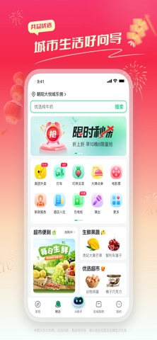 共益优选 screenshot