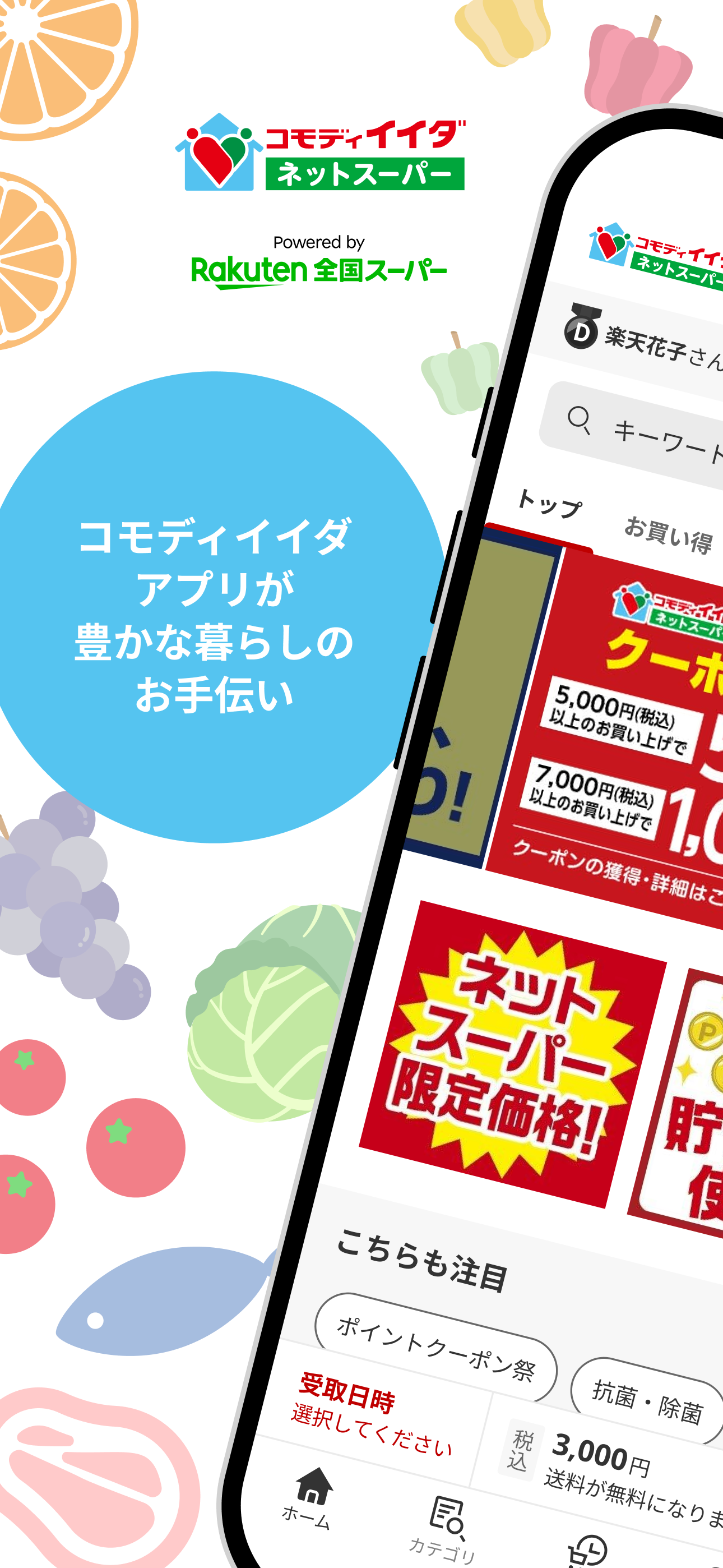 コモディイイダアプリ