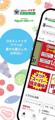 コモディイイダアプリ のスクリーンショット