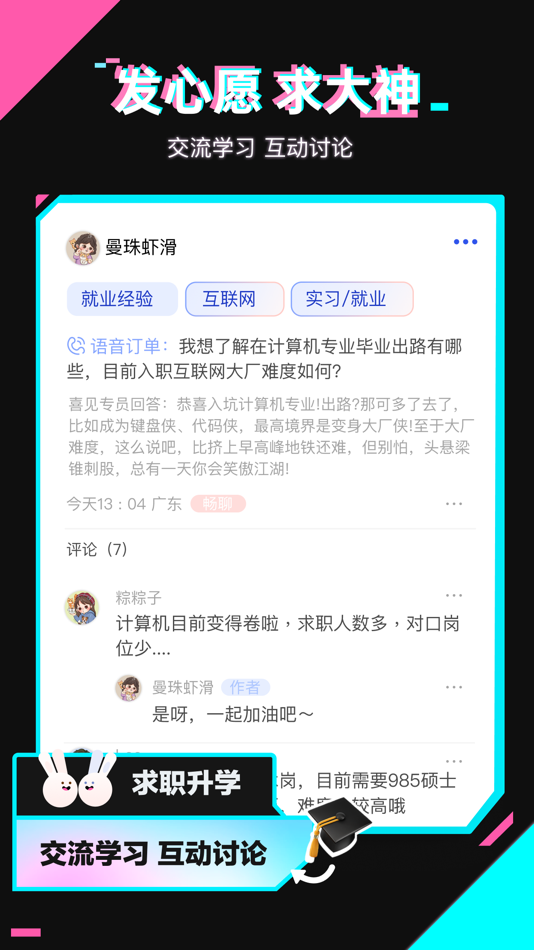 #2. 喜见-升学求职咨询的聊天树洞 (iOS) By: 厦门面见心动科技有限公司