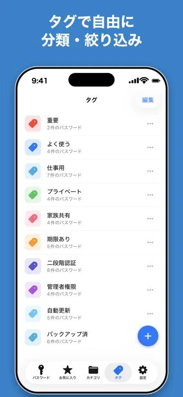 パスワード管理 - 面倒なパスワードを一括管理 screenshot 2 of 9