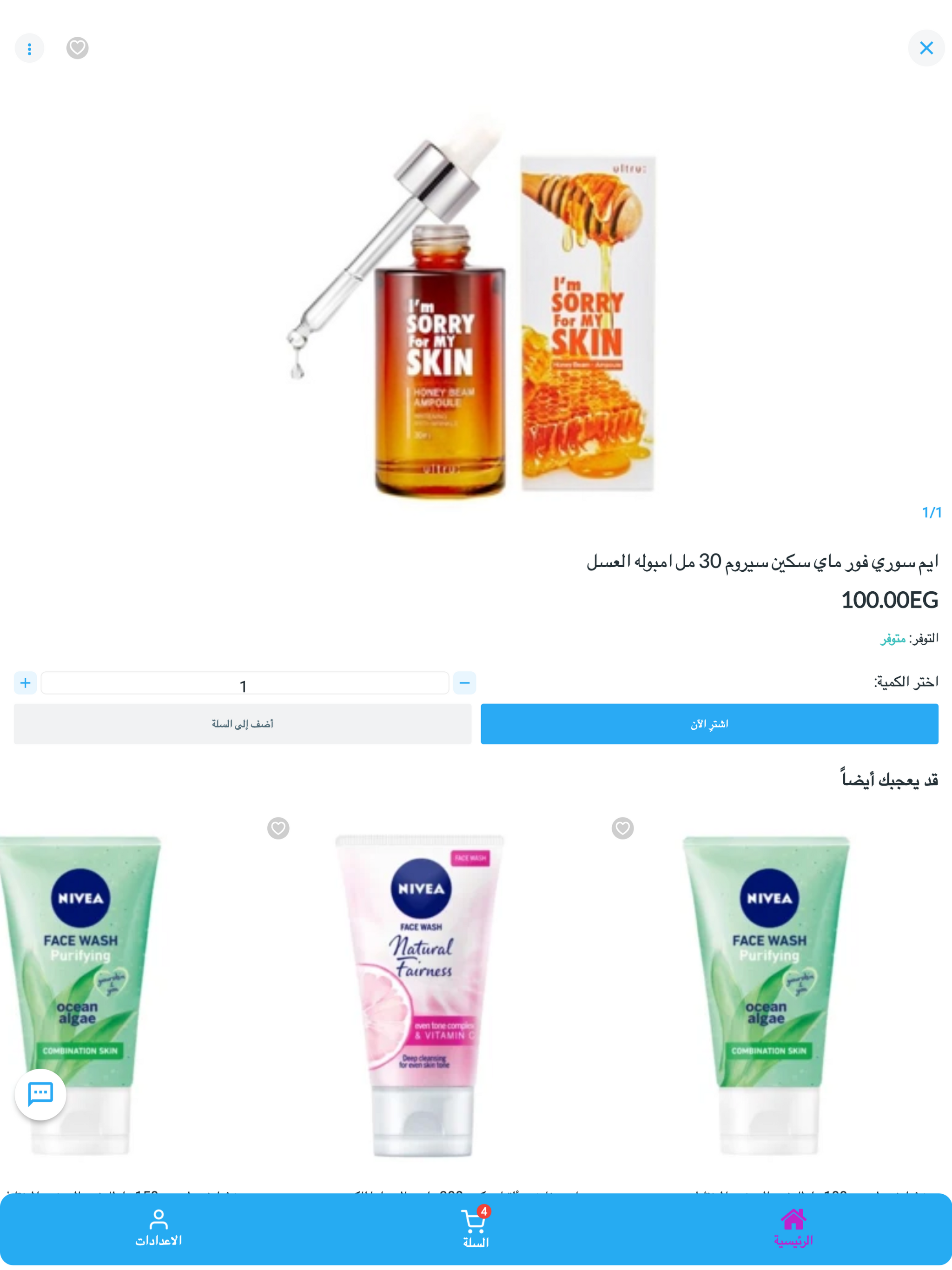 Kuwait Cosmetics screenshot 9
