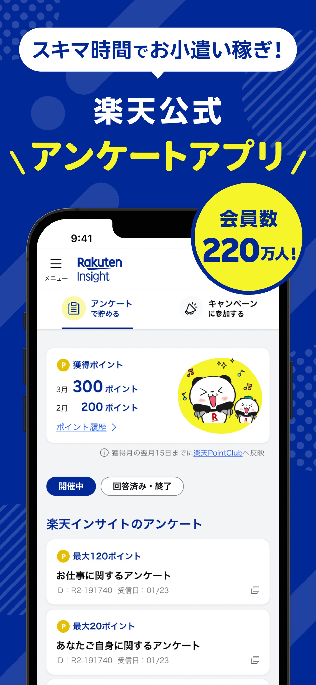 スキマ時間でお小遣い稼ぎ!