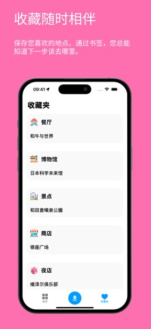 东京旅游指南 screenshot