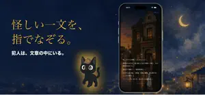 ゆびさき探偵 ― 辻見町事件簿 ―｜推理ノベル screenshot 1