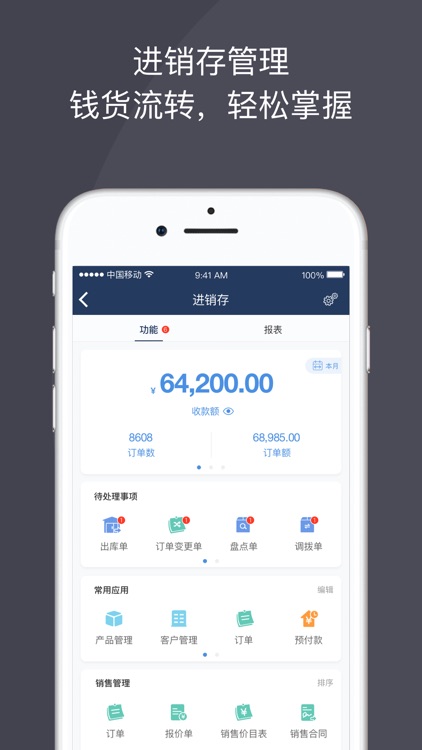 大管加 - 帮助中小企业提升管理水平 screenshot-3