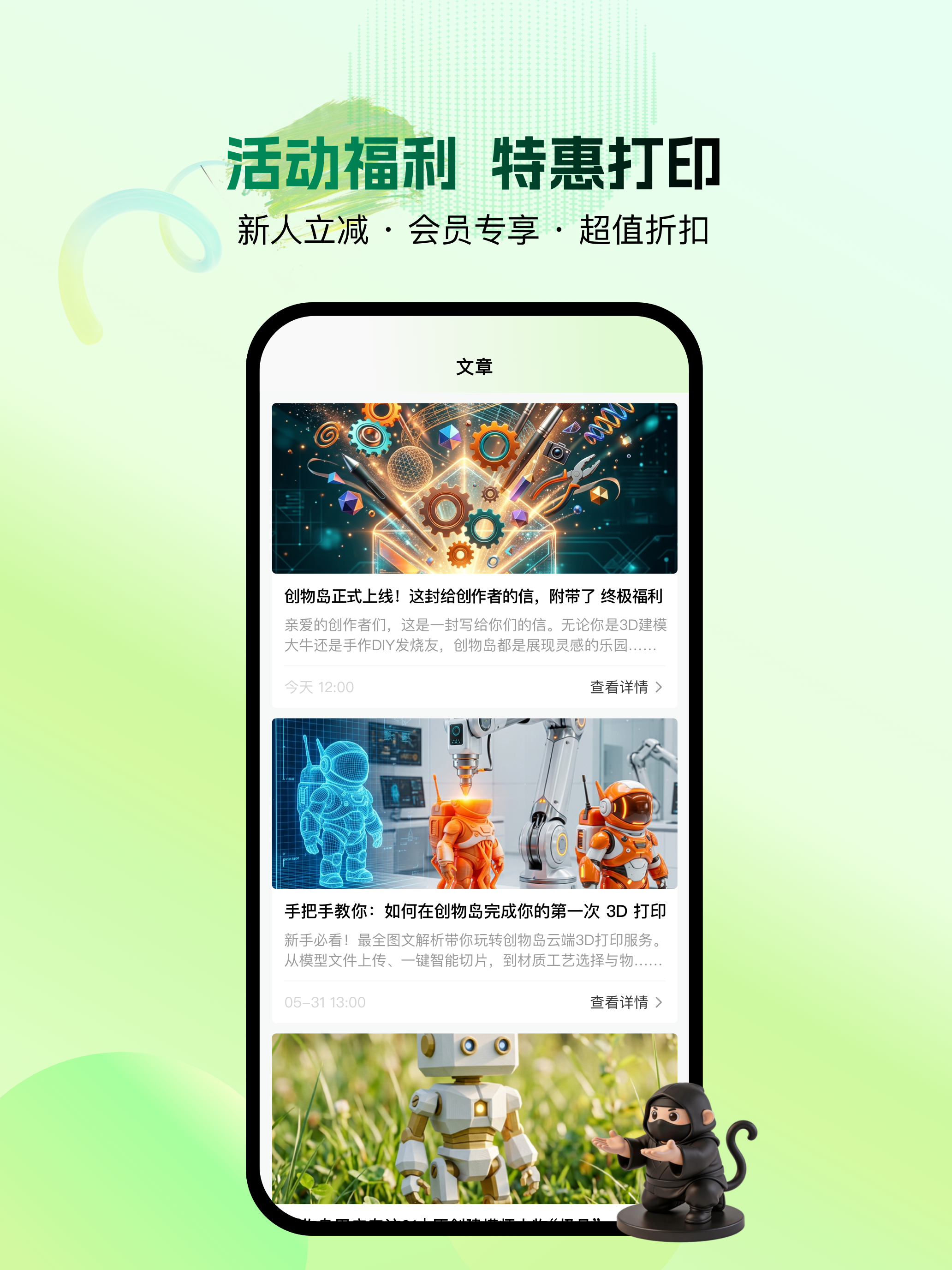 创物岛 - 让3D打印触手可及 screenshot 9