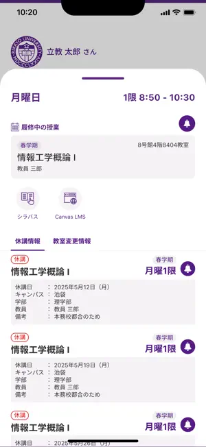 RIKKYO Mobile / 立教大学公式アプリ screenshot 3