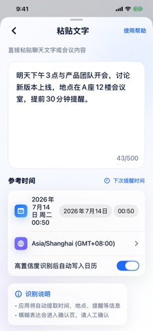 如意日程 screenshot