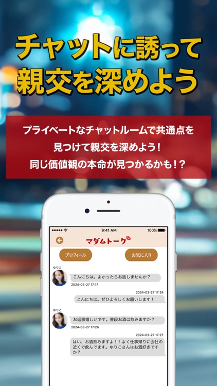 秘密の出会い 近所の出会い 大人の出会い探しはマダムトーク screenshot-4