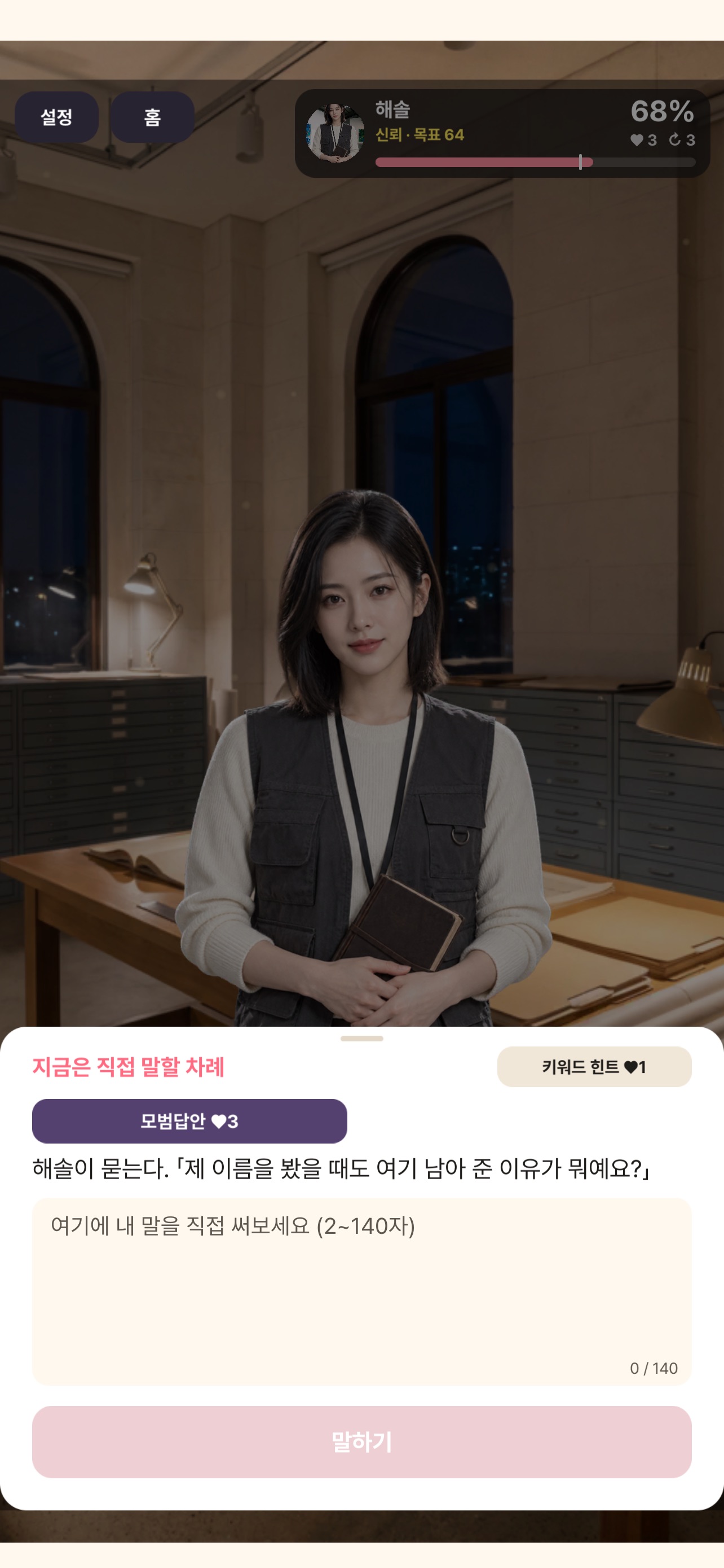 Screenshot 5 of 엔딩로그