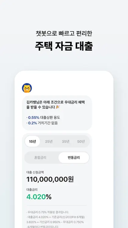 Capture d'écran 6 sur 6 de 카카오뱅크