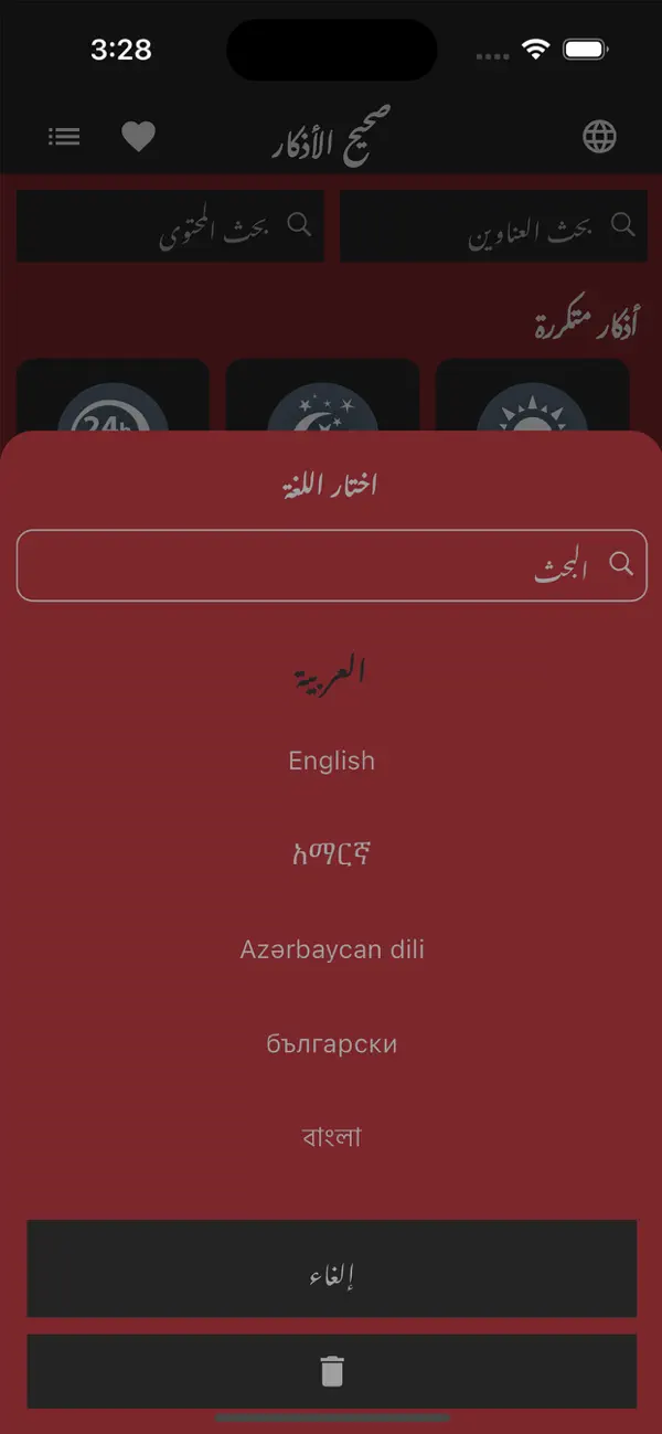 #5. صحيح الأذكار Sahih Azkar (iOS) بواسطة: Ahmed Alzarooni